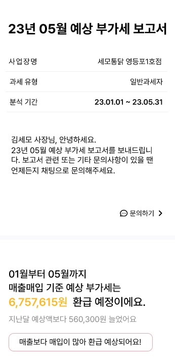 예상 부가세 보고서 상세 예시 5