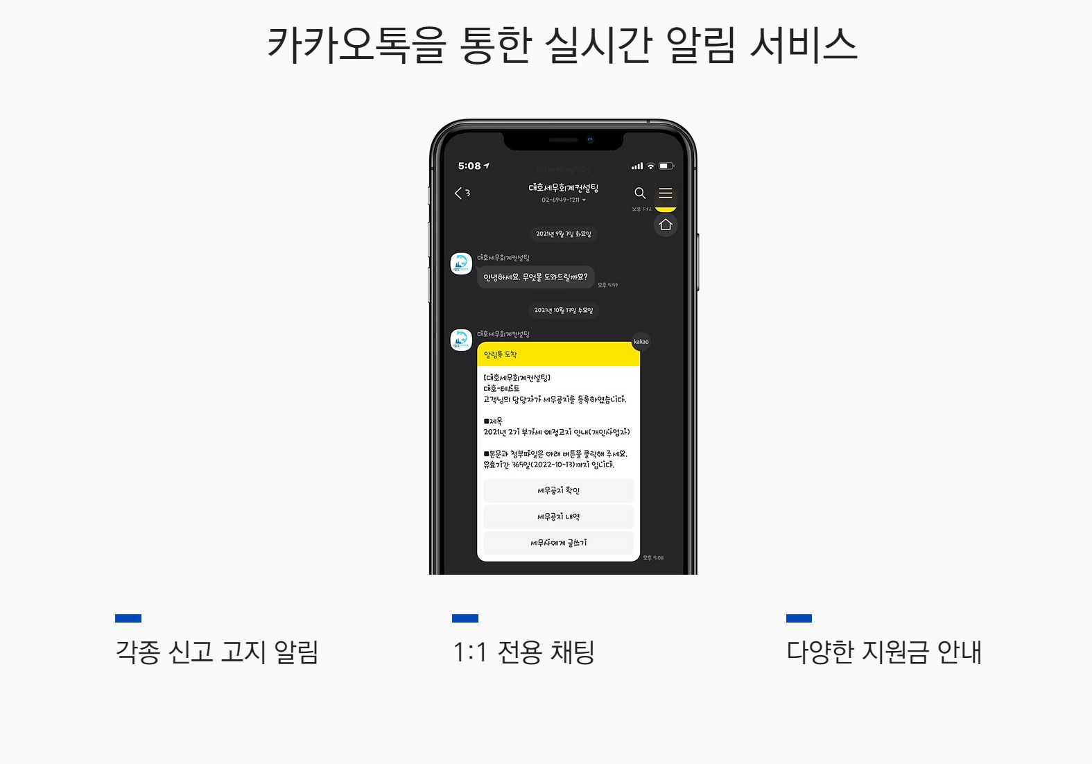 대호의 카카오톡 실시간 알림 서비스 안내