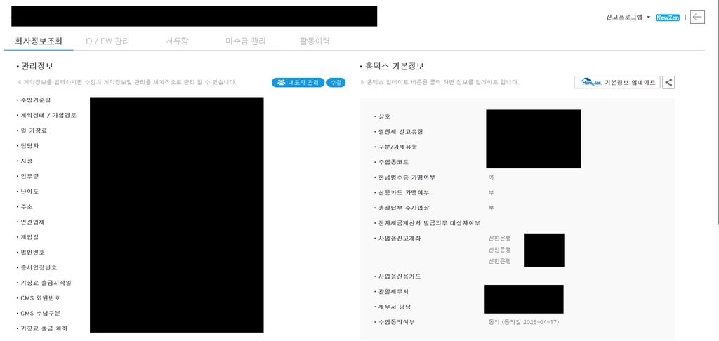 고객별 정보와 이력을 관리하는 CRM 화면