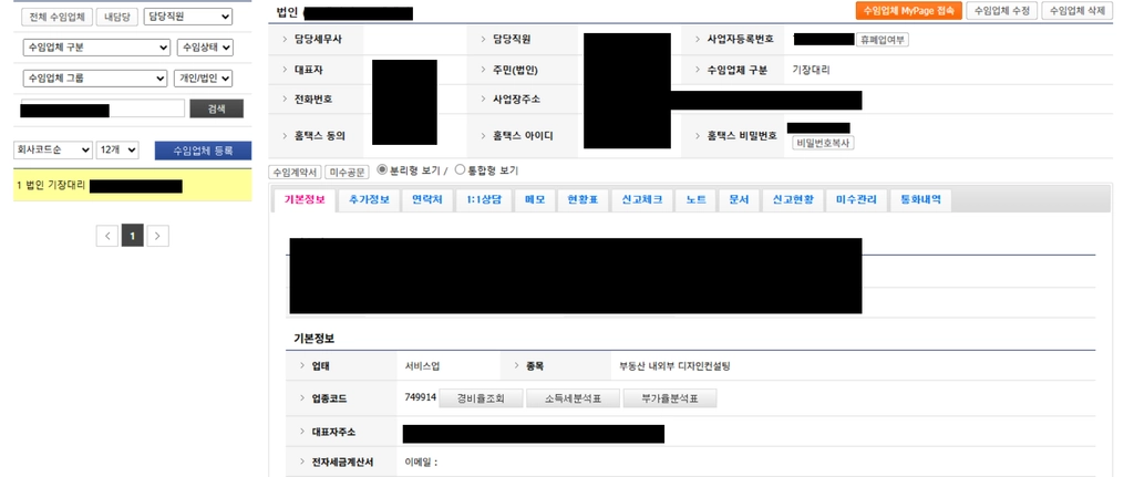 업무 현황을 관리하는 CRM 화면