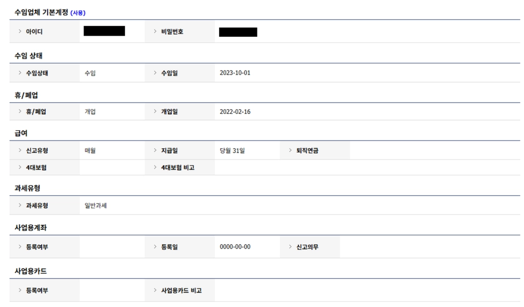 고객 기본사항 관리 화면