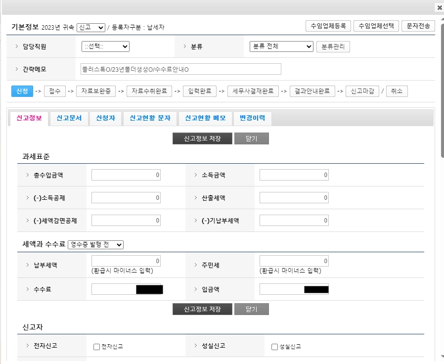 신고 진행현황 관리 화면