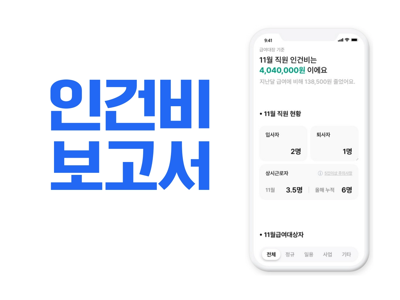 인건비 보고서 표지 예시