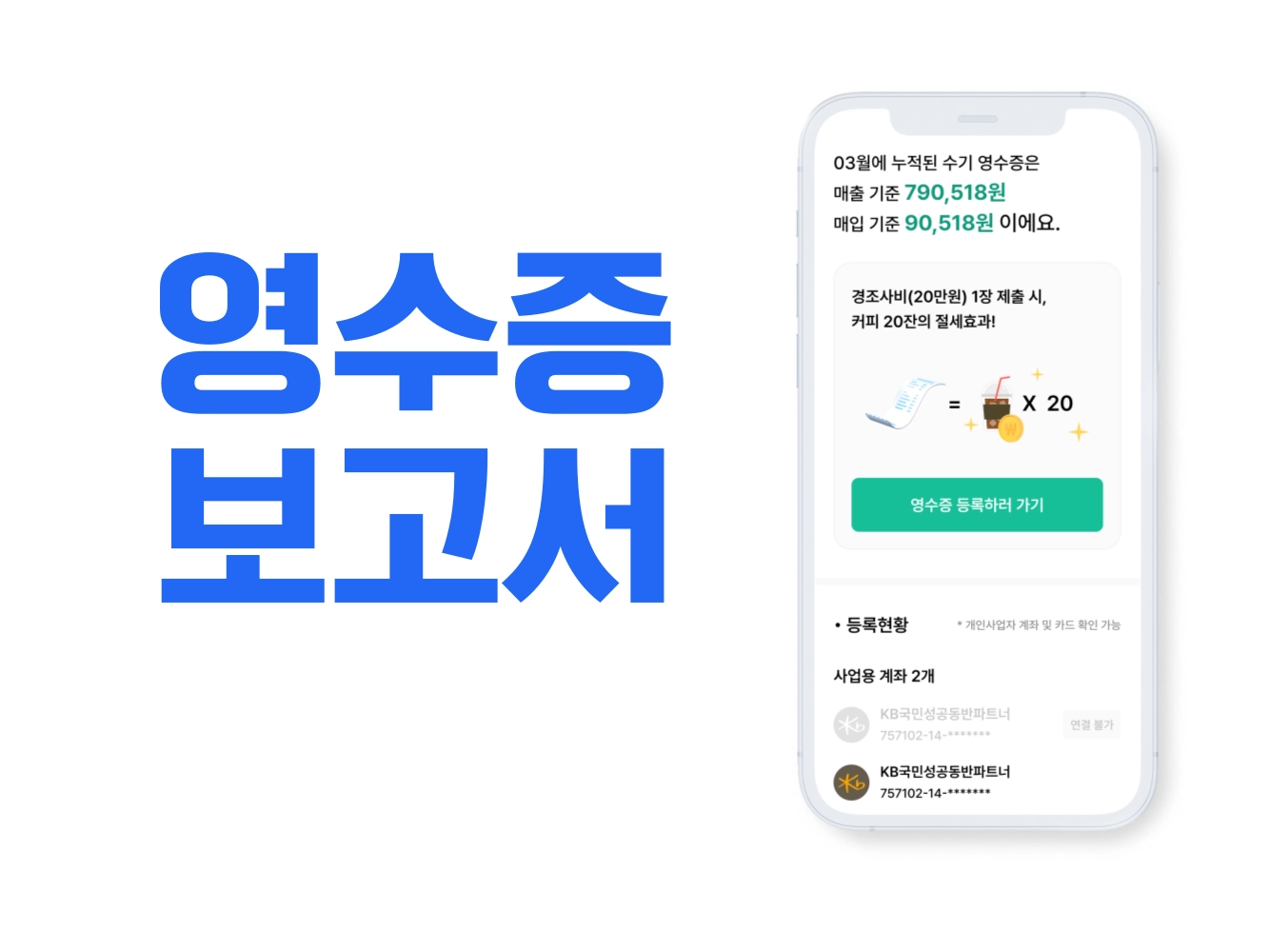 영수증 보고서 표지 예시