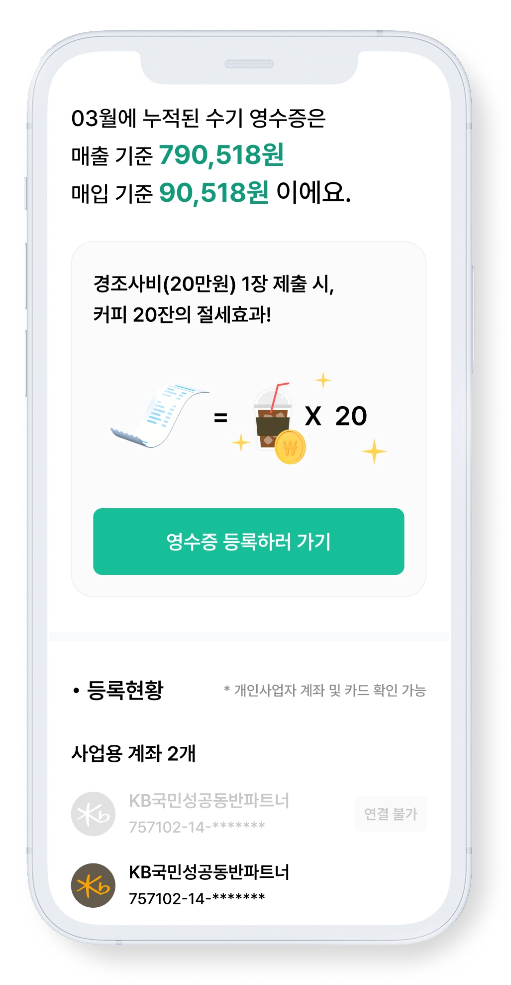 영수증 보고서 상세 예시 2