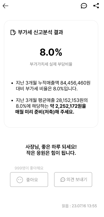 부가세 신고분석 보고서 상세 예시 8